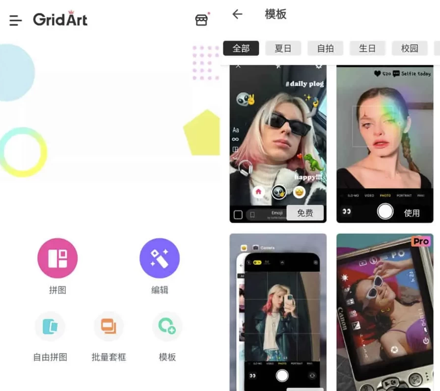 图片[1]-GridArt v2.392.209 功能强大的照片拼图软件，拼图&图片编辑，解锁专业版-大伟资源网