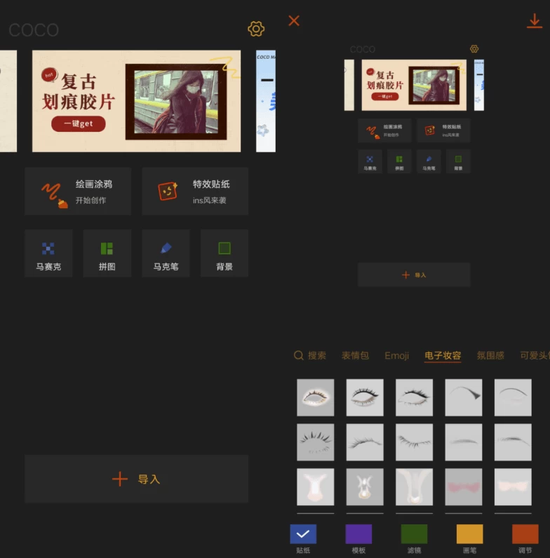 可可修图 v1.9.13，古风风格类的修图软件-大伟资源网