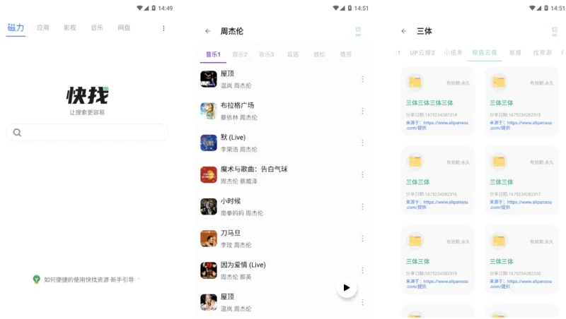 快找资源Plus v1.5.7 去广告版，资源覆盖全面，功能超级强大-大伟资源网
