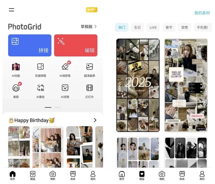 PhotoGrid 照片视频拼图编辑 v9.25 解锁黄金会员版-大伟资源网