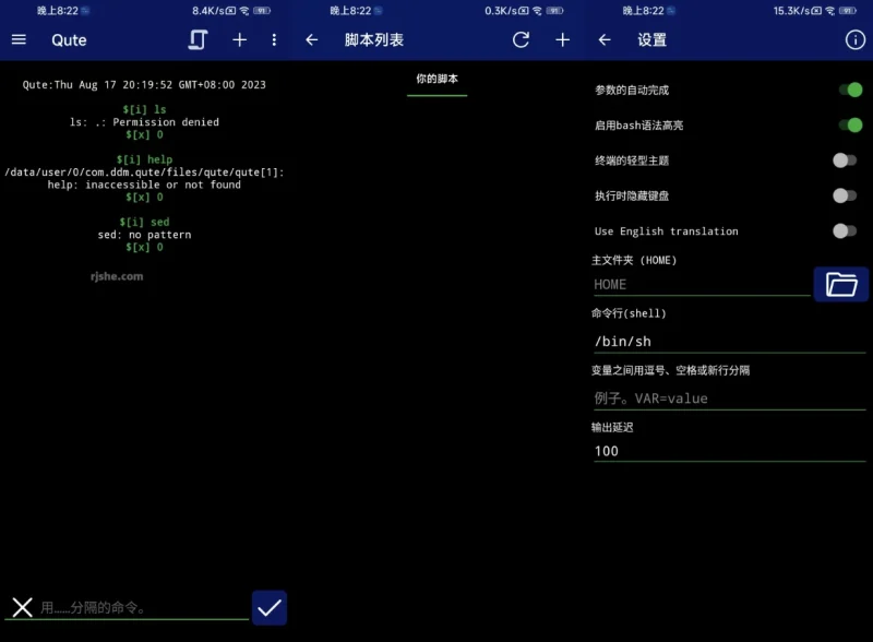 Qute 终端控制台 v5.1.1 高级版-大伟资源网