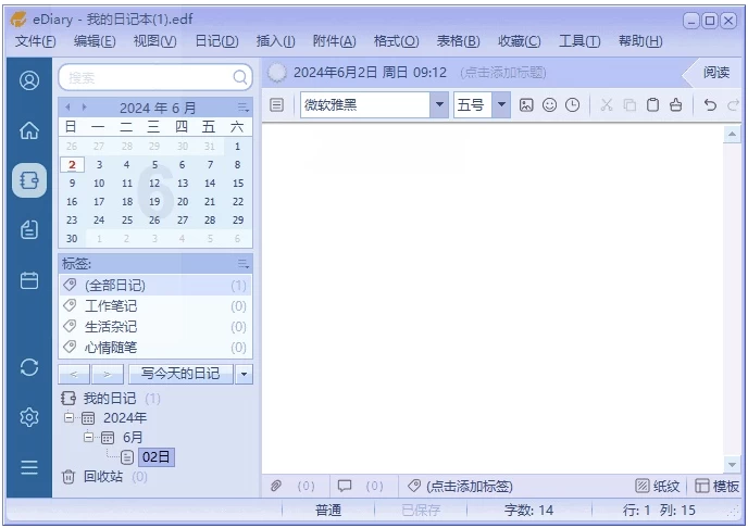 eDiary 电子日记本 v4.4 中文绿色版-大伟资源网