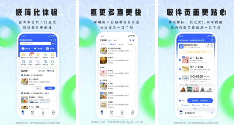 菜鸟裹裹 快递查询收发快递 v8.11.205.1 去广告纯净版精简版-大伟资源网