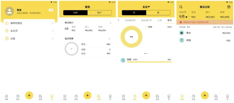 魔法记账 v1.1.125 会员版，记帐就是这么简单-大伟资源网