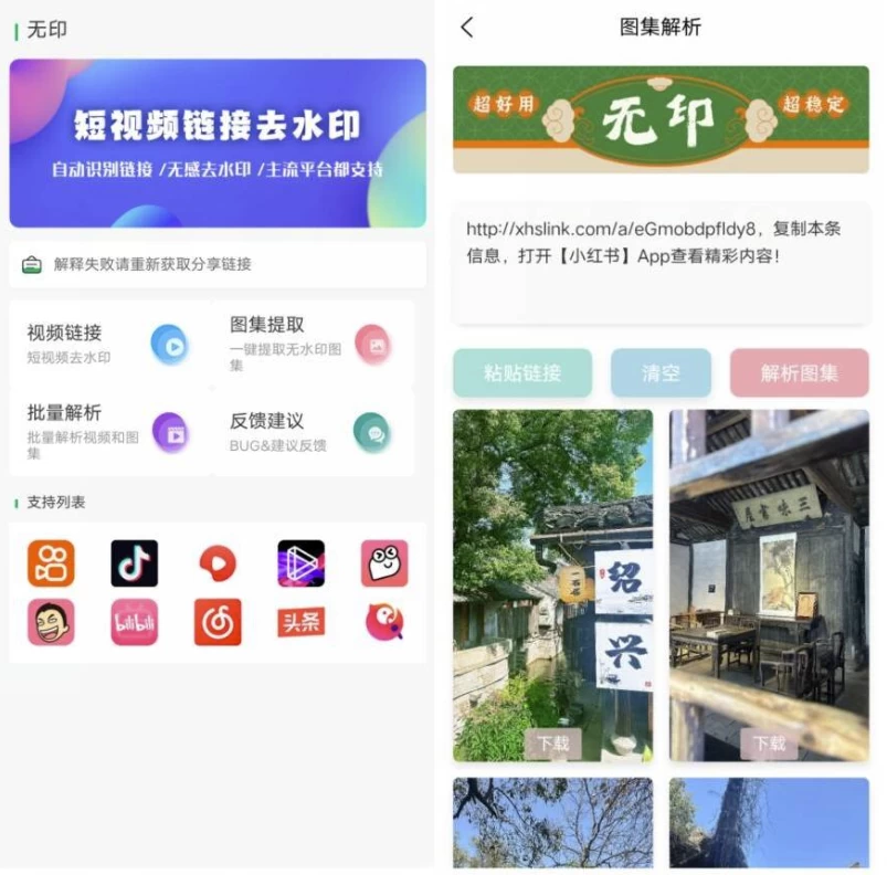 图片[1]-无印 v2.7 视频解析去水印工具-大伟资源网