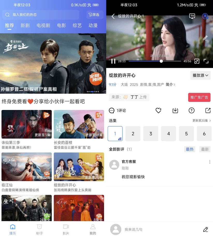 图片[1]-彩虹视频 v4.3.4 去广告-大伟资源网