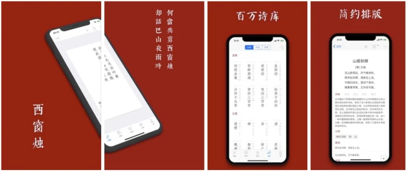 西窗烛 v7.3.8 会员版，让您品味中国诗词之美-大伟资源网