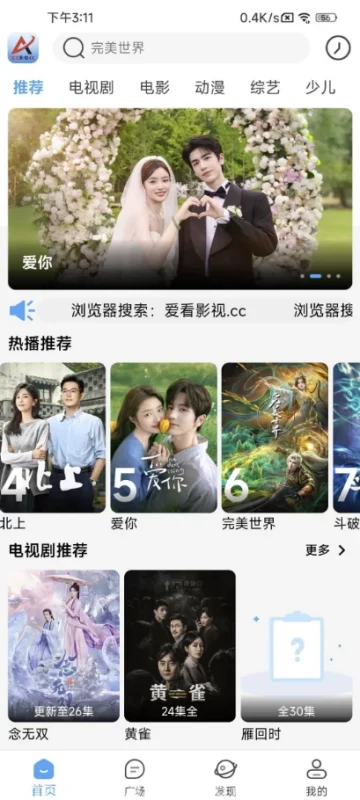 爱看影视 v5.2.2 去广告-大伟资源网