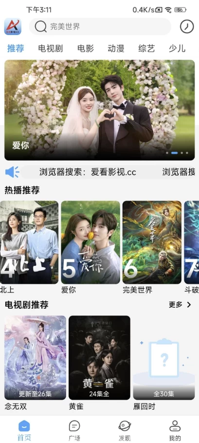 图片[1]-爱看影视 v5.2.2 去广告-大伟资源网