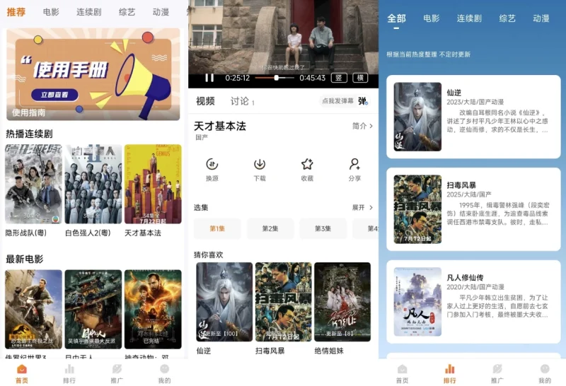 追番达人 v6.1.8 去广告-大伟资源网