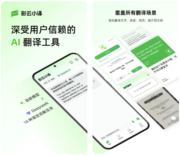 彩云小译APP 网红翻译软件 v4.8.0 解锁会员版-大伟资源网