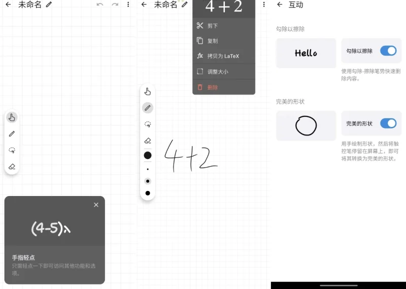 MyScript Math 手写数学识别 v1.4.3 解锁高级版-大伟资源网
