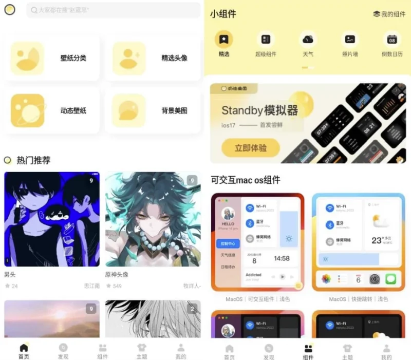 奶油桌面 v3.6.8 高级版-大伟资源网