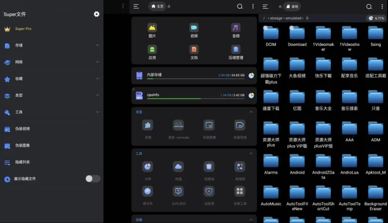 Super File Manager Super文件管理器 v1.5.5 专业版-大伟资源网