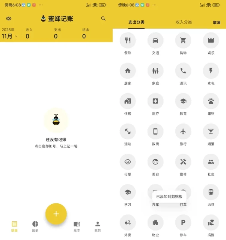 蜜蜂记账 v3.1.2-大伟资源网