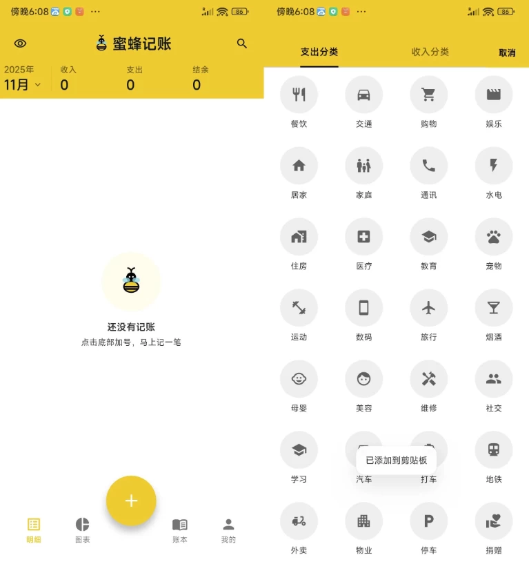 图片[1]-蜜蜂记账 v3.1.2-大伟资源网