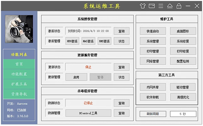系统运维工具 v5.13.1.520 中文绿色版-大伟资源网