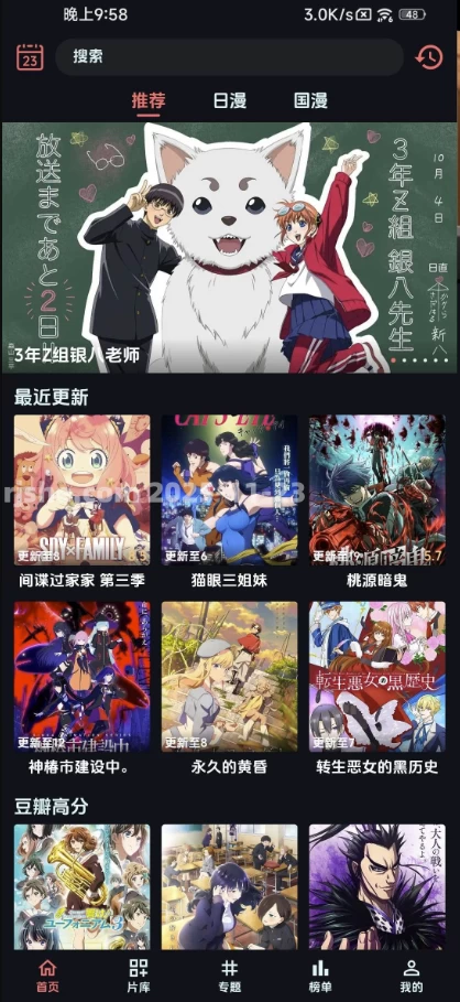 图片[1]-漫闪 v1.3.0 去广告-大伟资源网