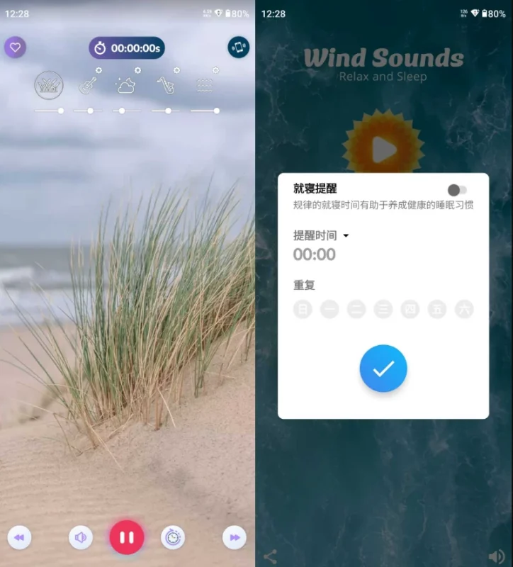 Wind Sounds 风的声音 v12.5 解锁高级版-大伟资源网