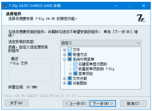 7-Zip解压软件 v26.01 美化增强版-大伟资源网