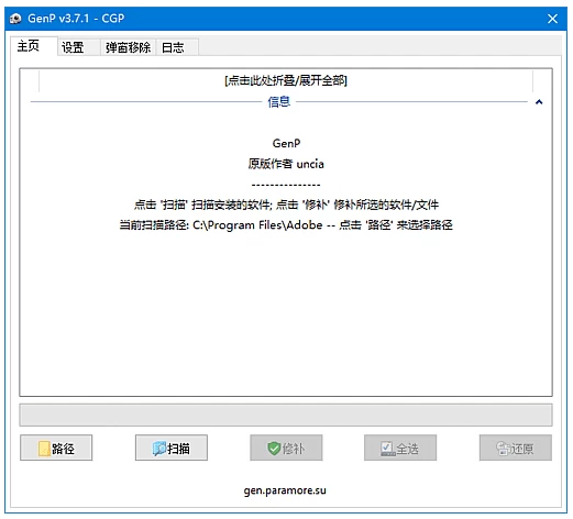 AdobeGenP Adobe全家桶系列激活工具 v4.0.4 汉化绿色版-大伟资源网