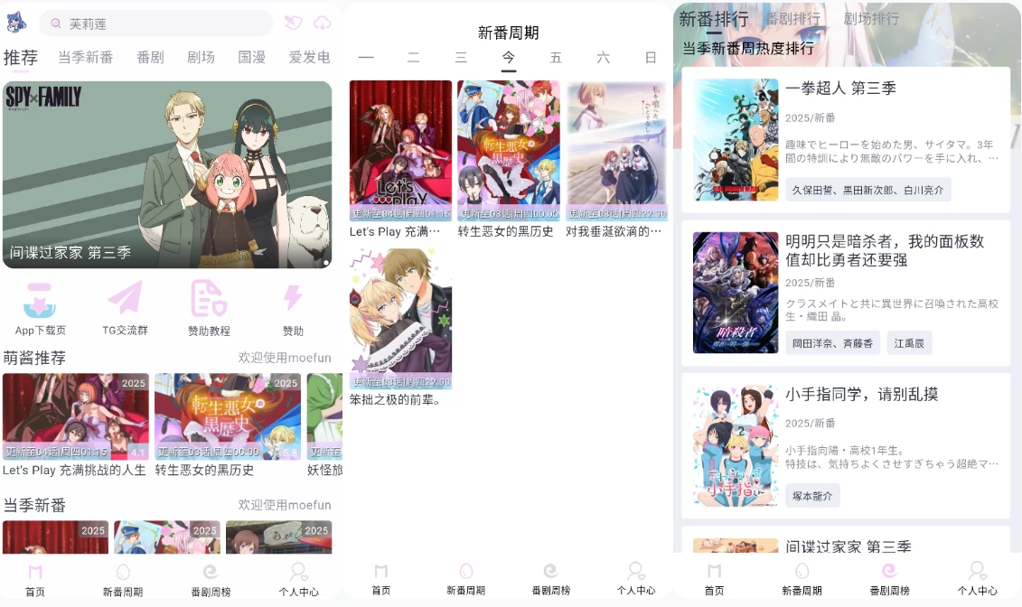 图片[1]-MoeFun 动漫追番 v1.0.1 去广告版 享受高清流畅的追番体验-大伟资源网