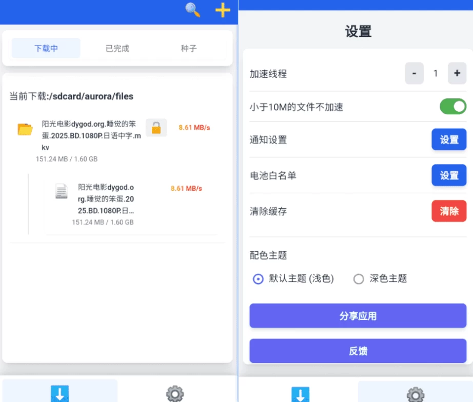 图片[1]-极光下载器 v1.1.0-大伟资源网