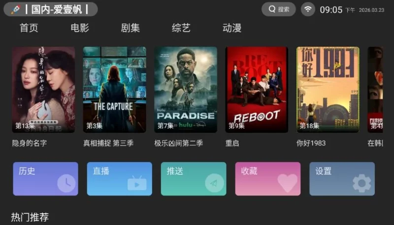 电影天堂TV版 v1.0.13 纯净版-大伟资源网
