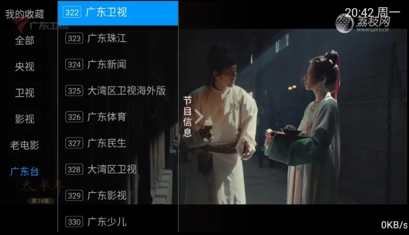 数字电视 v5.2.0 免费版-大伟资源网