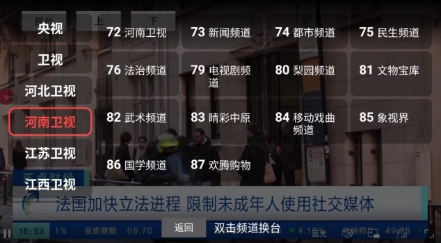 DongYuTV 东宇网页电视直播 v1.0.19-大伟资源网