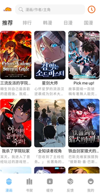 新萌喵漫画 v2.2.6 去广告版，永久免费漫画阅读神器-大伟资源网