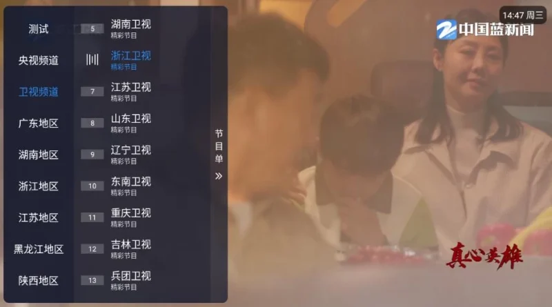 码点电视家 v8.0 清爽版-大伟资源网