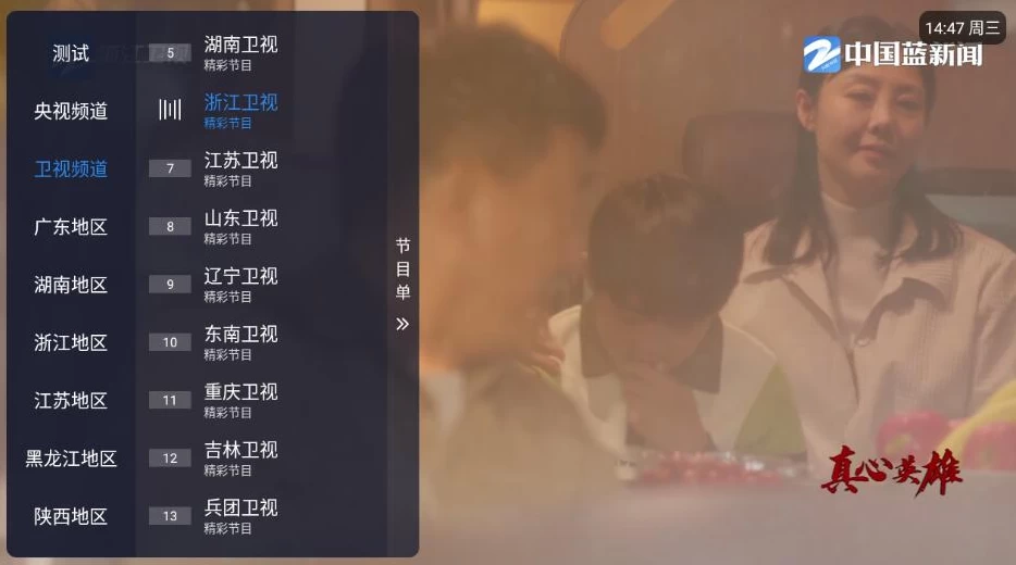 图片[1]-码点电视家 v8.0 清爽版-大伟资源网
