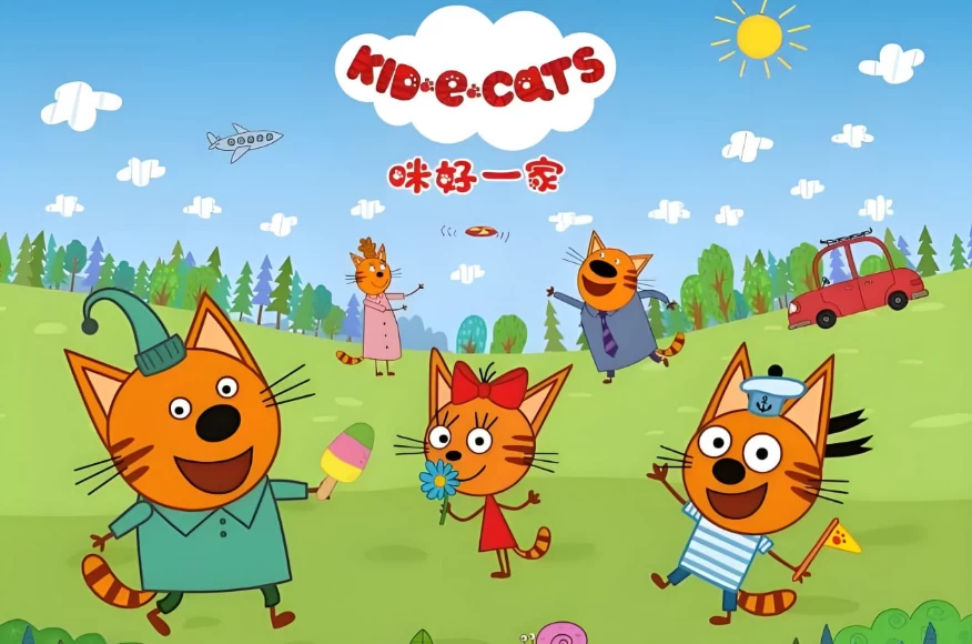 图片[1]-少儿家庭教育启蒙动画《Kid-E-Cats 咪好一家》-大伟资源网
