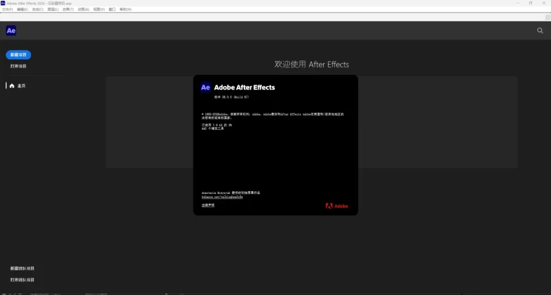Adobe After Effects 2026 v26.2.1.2 特别版-大伟资源网