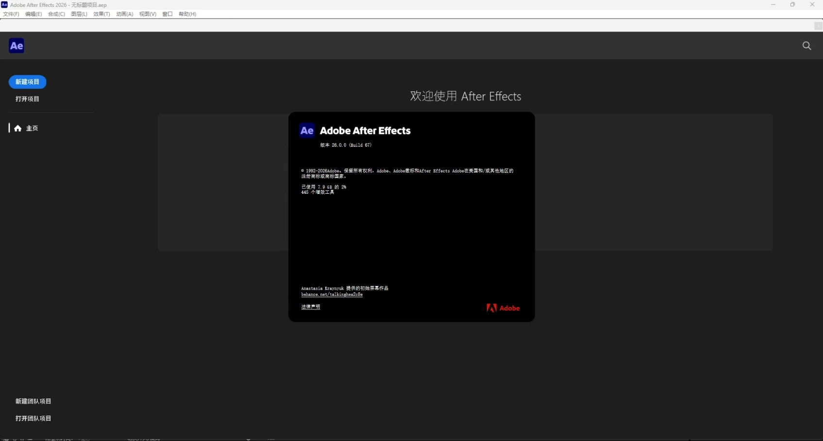 图片[1]-Adobe After Effects 2026 v26.2.1.2 特别版-大伟资源网