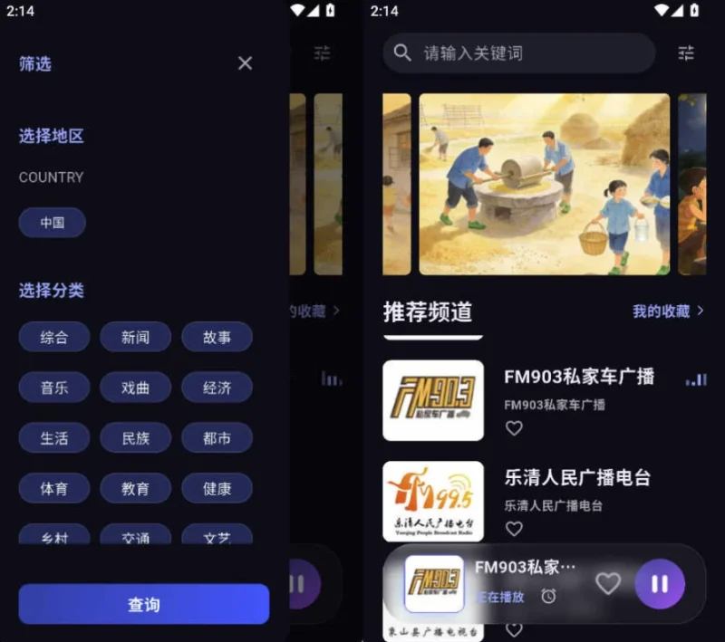 随身FM v2.2.0-大伟资源网