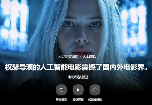 AI电影制作大师课-大伟资源网