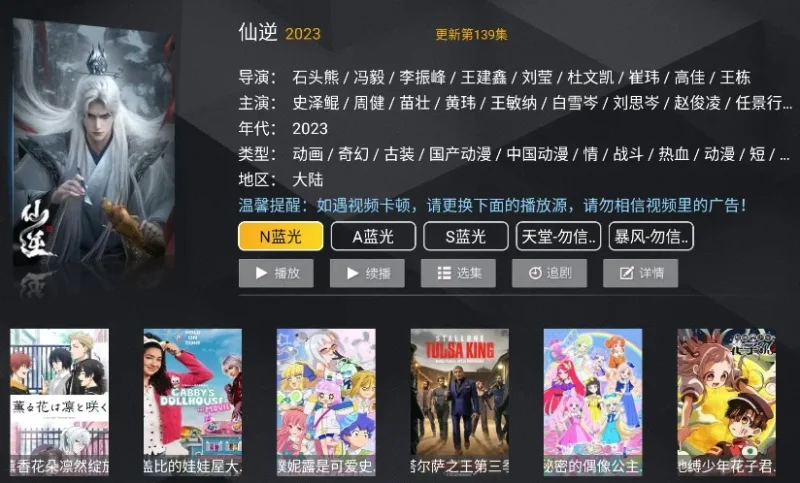 新菜鸟影视TV版 v8.1-大伟资源网