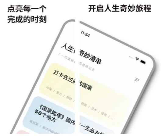 人生奇妙清单 v5.0.6-大伟资源网