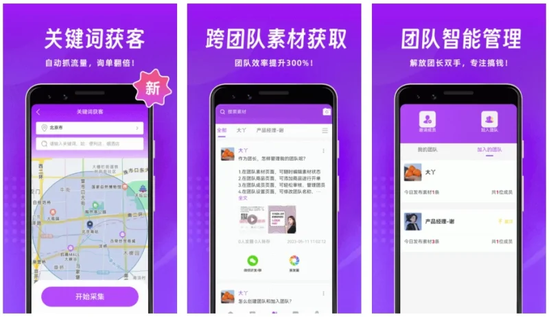 微商团长 微商营销工具 v1.8.0 解锁VIP会员高级版-大伟资源网