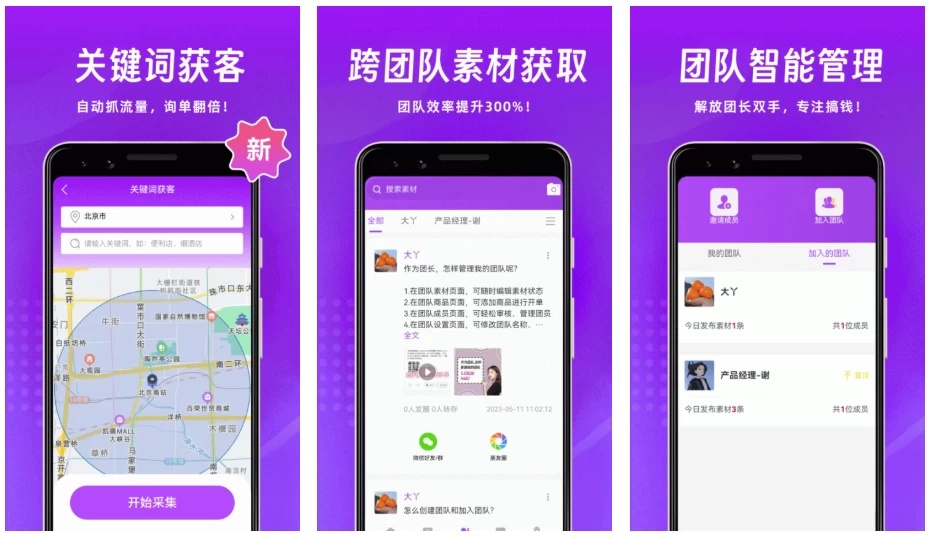 图片[1]-微商团长 微商营销工具 v1.8.0 解锁VIP会员高级版-大伟资源网