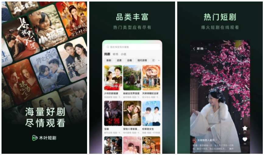 图片[1]-木叶免费短剧 v7.1.9.32 会员版，满足不同用户的需求-大伟资源网