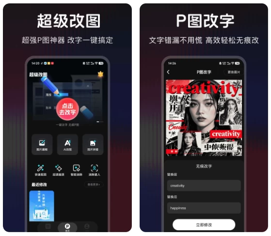 超级改图-P图改字 v1.0.0 解锁会员版-大伟资源网