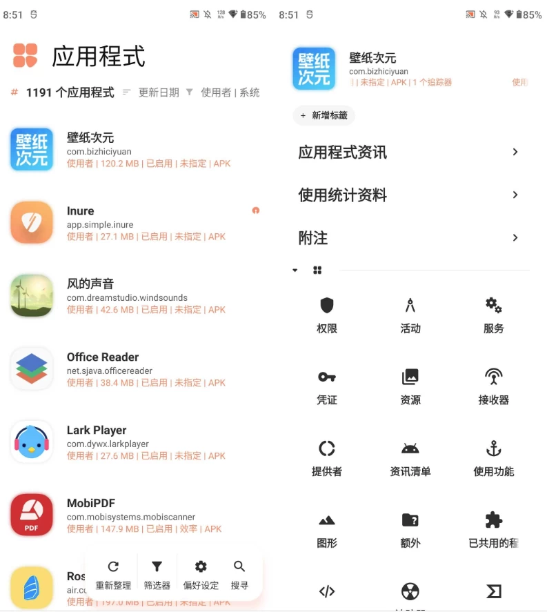 图片[1]-Inure 应用管理器 build107.0.2 解锁高级版 简体中文-大伟资源网