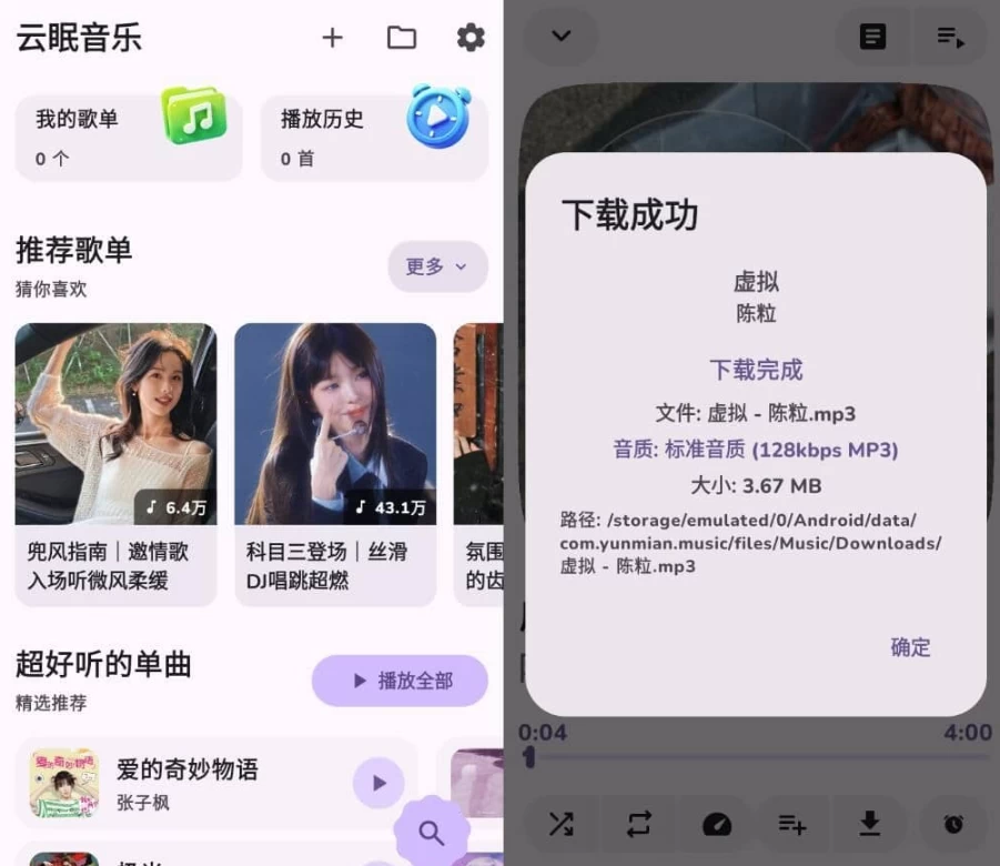 图片[1]-云眠音乐 v4.1.0 去更新版-大伟资源网