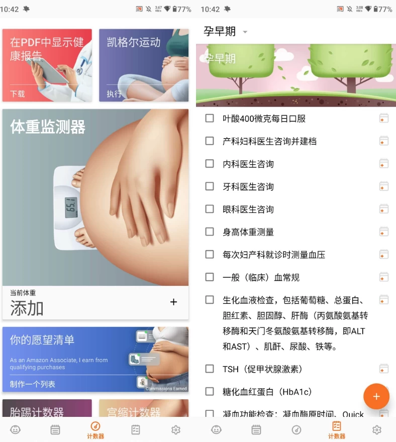 图片[1]-Pregnancy 孕期 v3.157.0 解锁高级版-大伟资源网