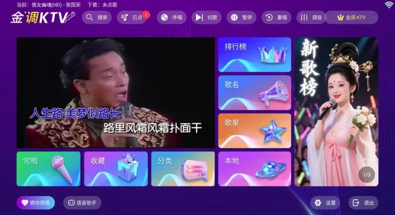 金调KTV v20260520 永久激活版，智能电视K歌神器，客厅秒变私人练歌房-大伟资源网