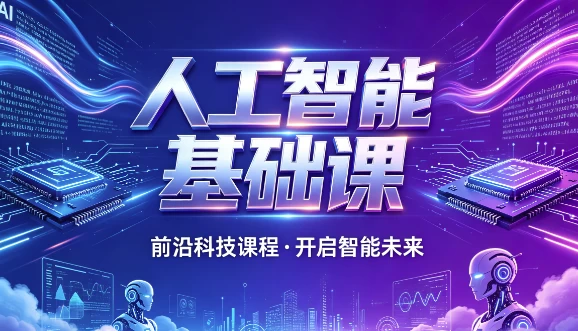 人工智能基础课-大伟资源网