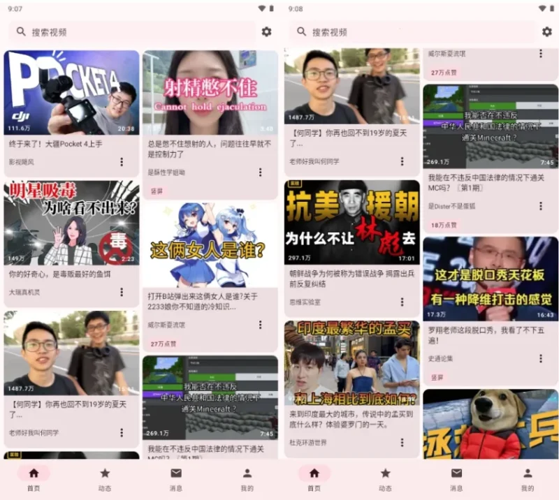 BBspace B站第三方客户端 v1.6.88-大伟资源网